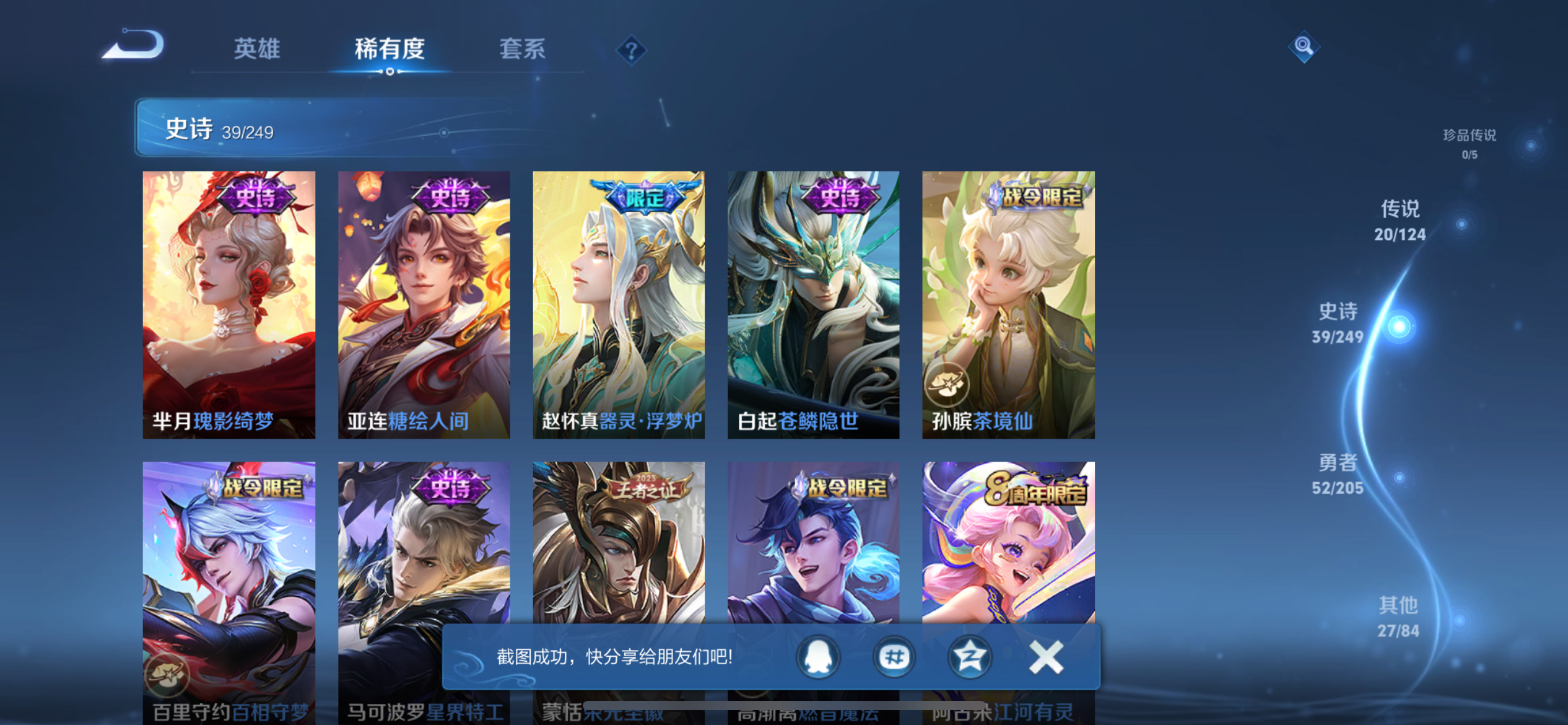 WZQM3164643王者荣耀账号详情图10 WZQM3164643王者荣耀账号详情图10