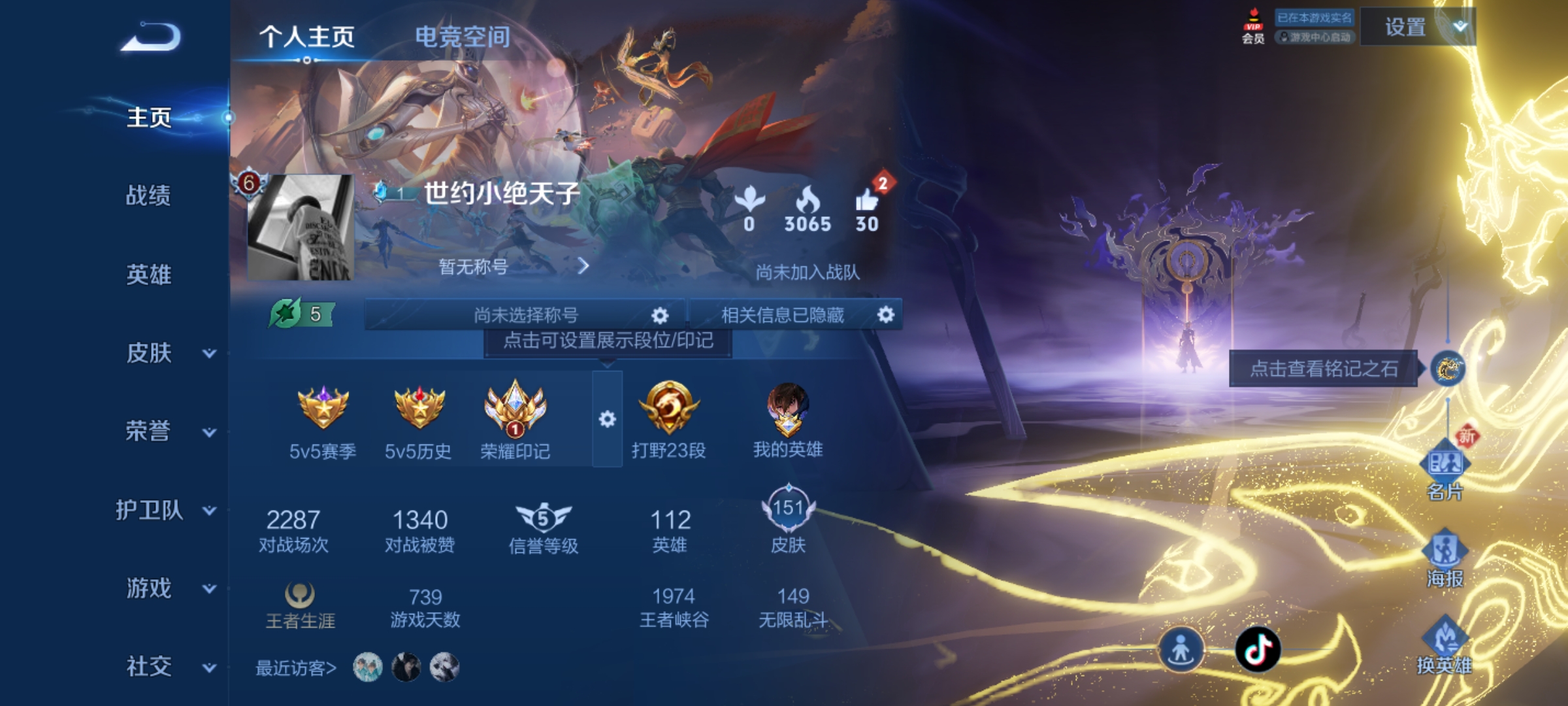 WZQM3164647王者荣耀账号详情图6 WZQM3164647王者荣耀账号详情图6