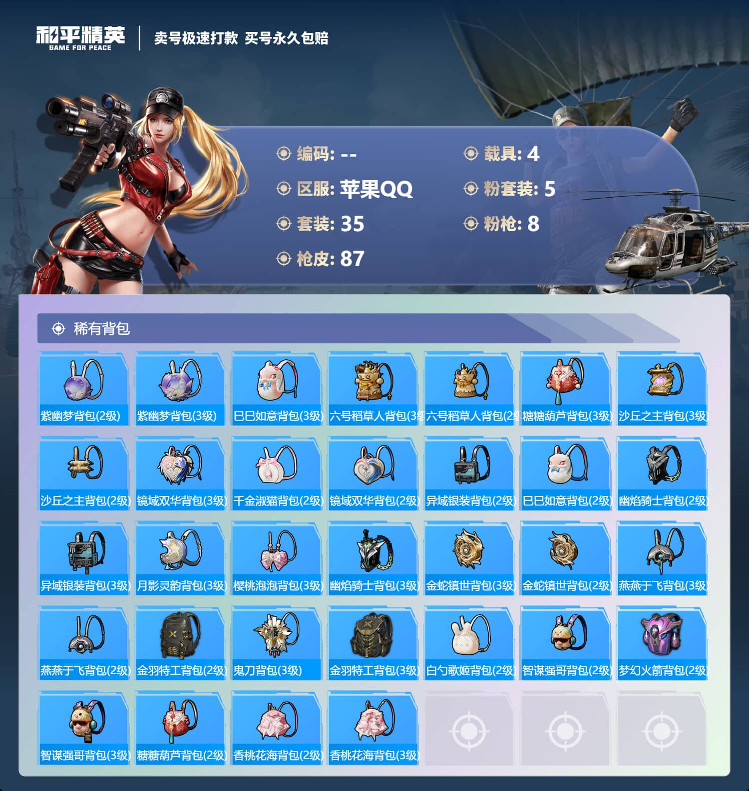 HPQM3262676和平精英账号详情图5 HPQM3262676和平精英账号详情图5
