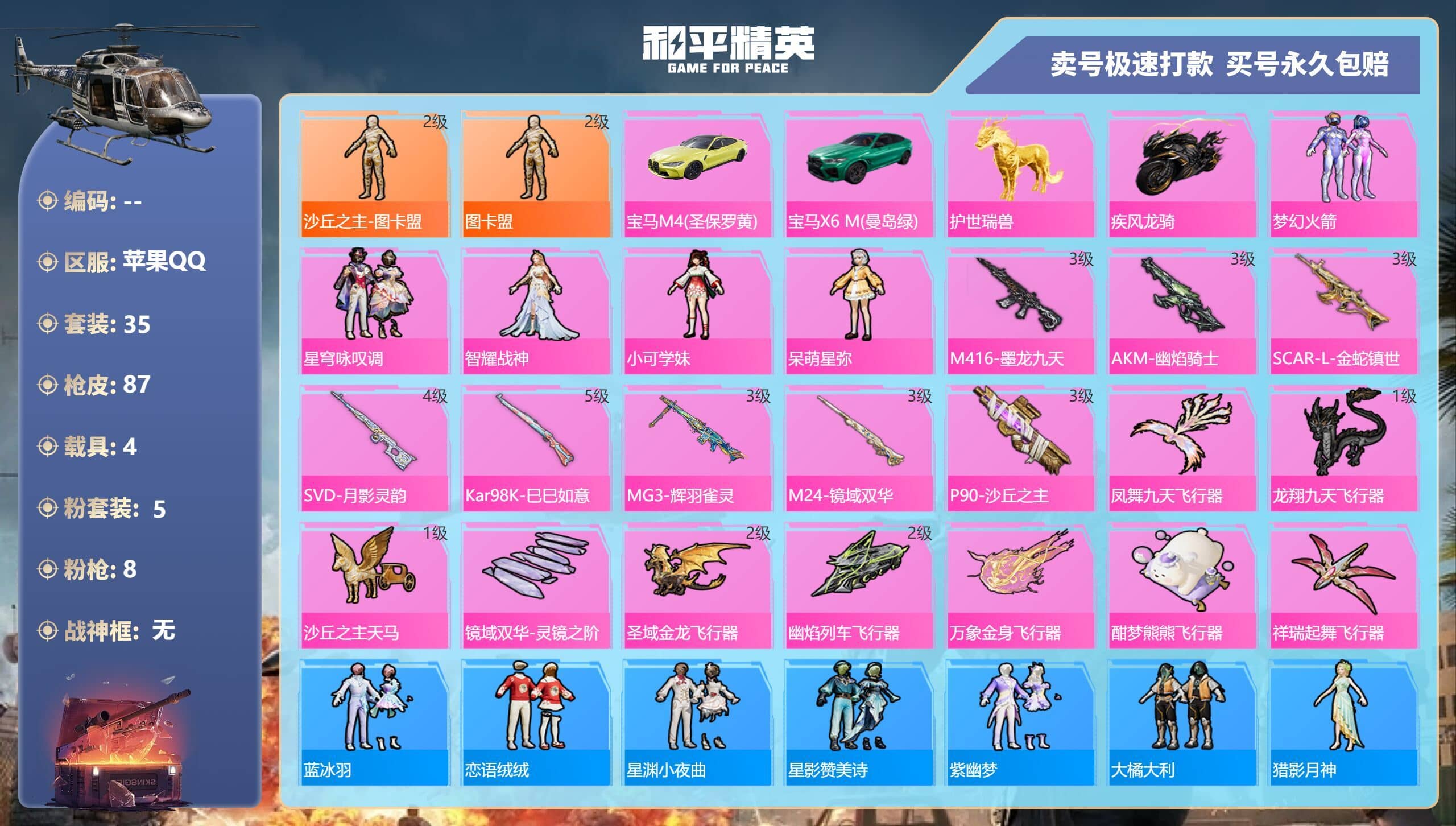 HPQM3262676和平精英账号详情图7 HPQM3262676和平精英账号详情图7