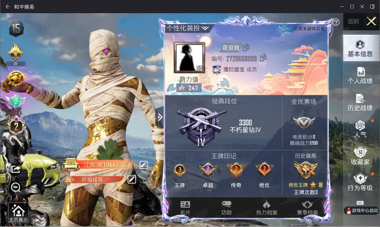 HPQM3262676和平精英账号详情图4 HPQM3262676和平精英账号详情图4