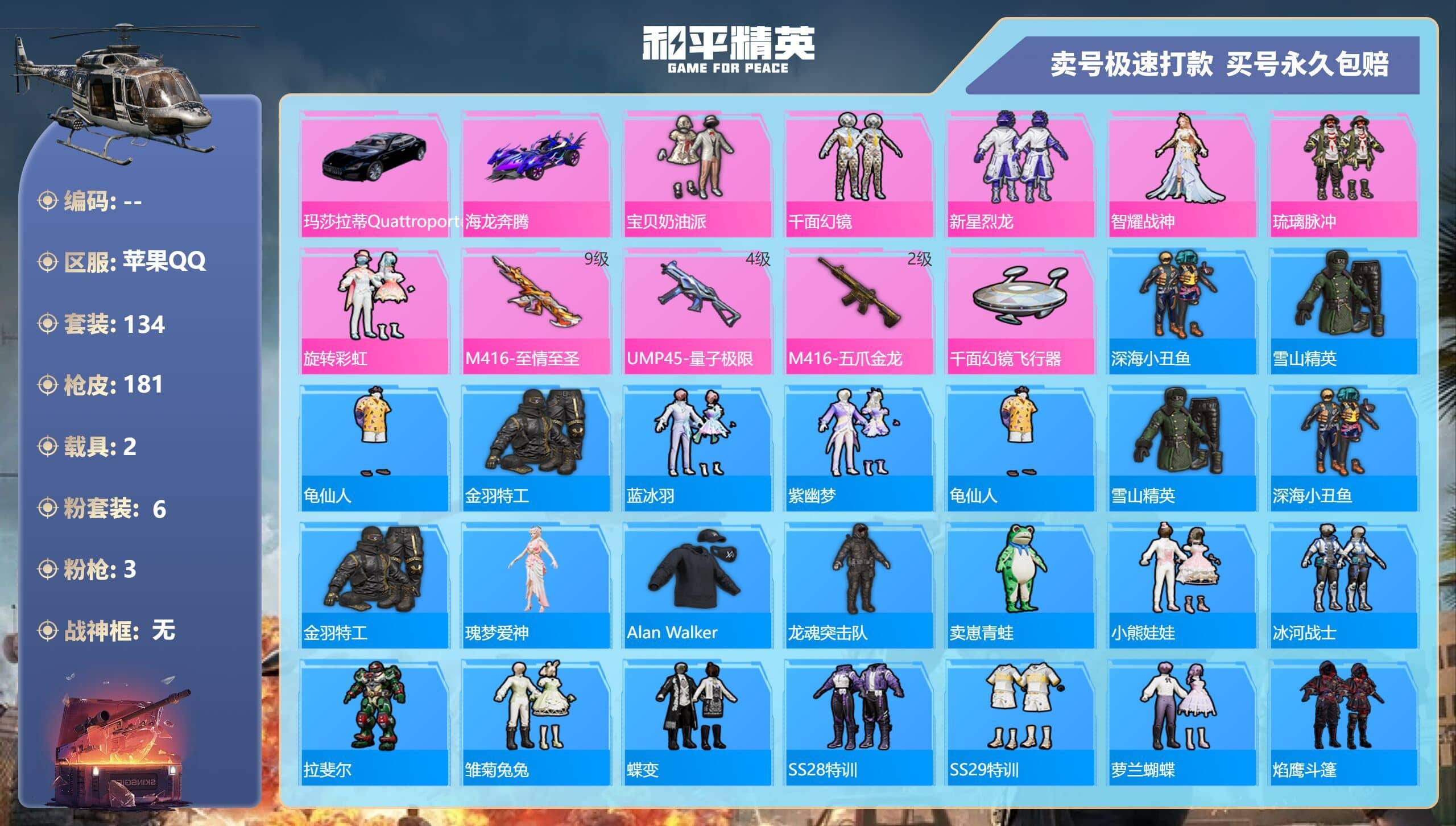 HPQM3262677和平精英账号详情图5 HPQM3262677和平精英账号详情图5