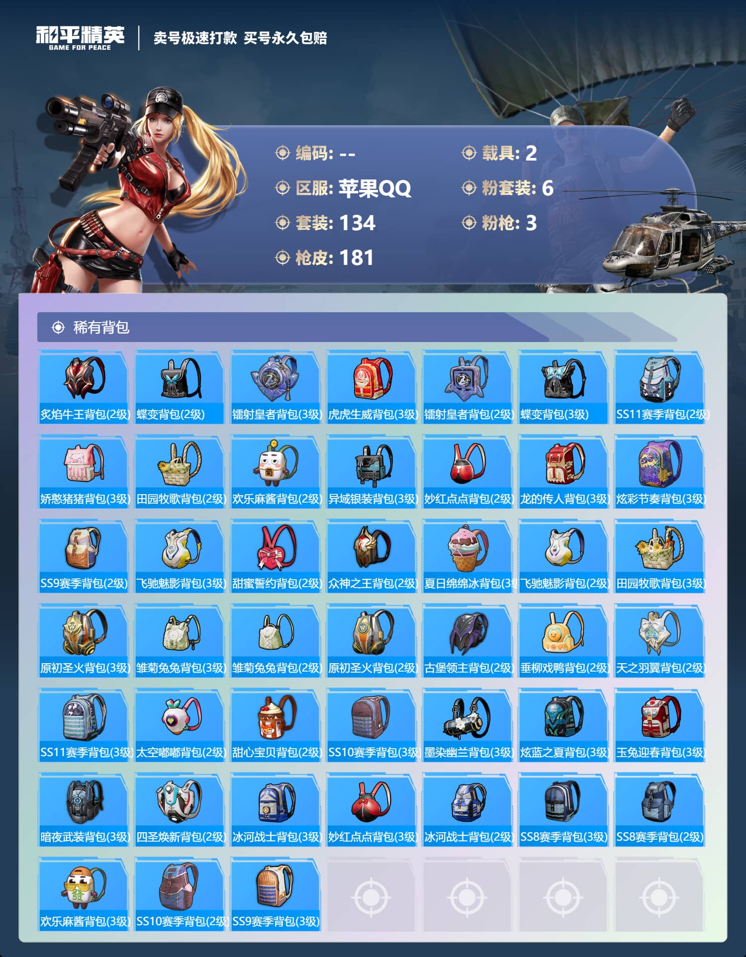 HPQM3262677和平精英账号详情图8 HPQM3262677和平精英账号详情图8