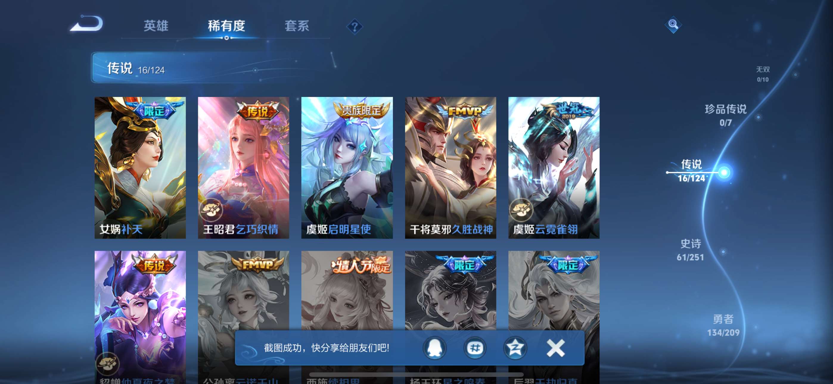 1998348-7有二次【秒换绑，无需等三天】V8-248皮肤 2印记 1星元 金色仲夜夏 夺宝316 苹果Q-V-248皮肤 16传说 金乌负日 落雪白狼 曦玄引吕布 曦玄引貂蝉 乘龙问璇玑 乘龙