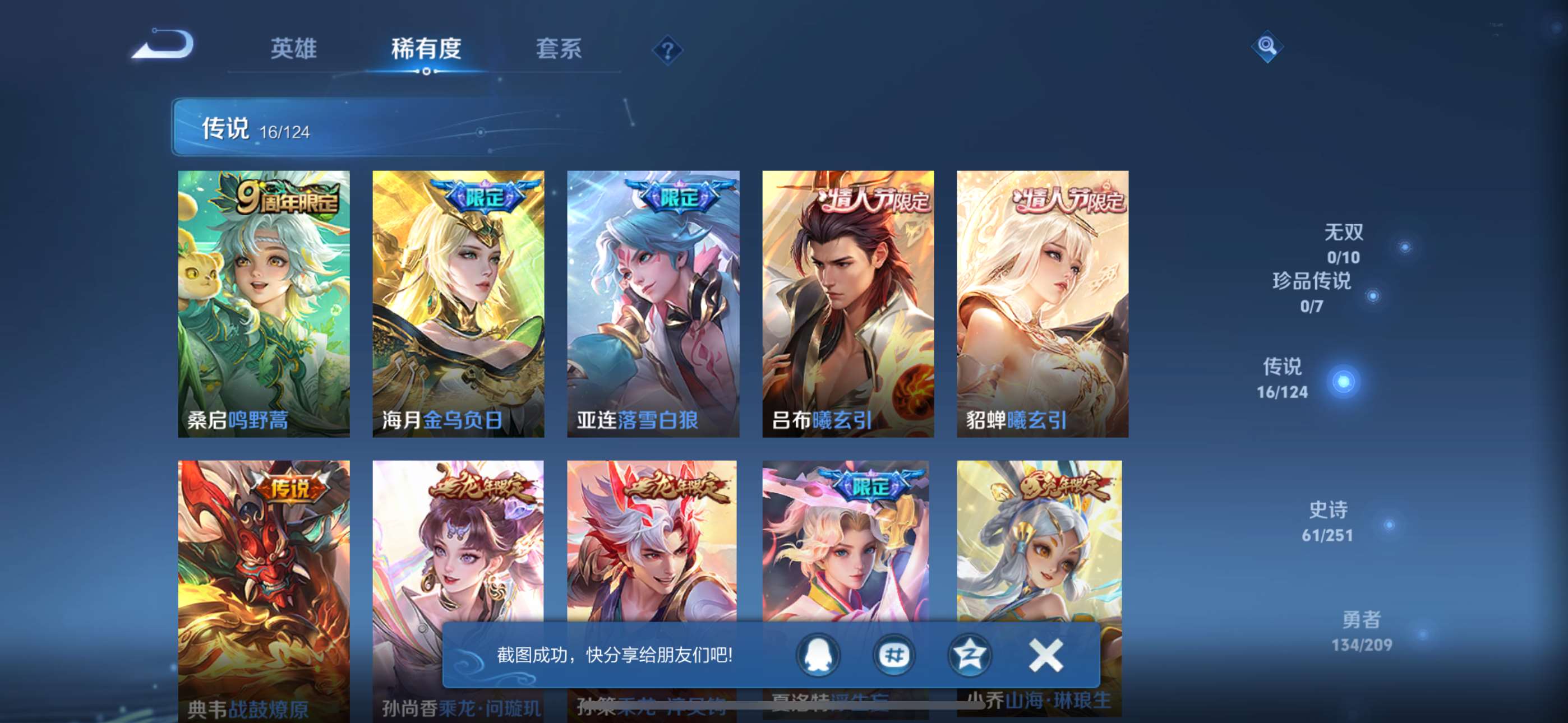 1998348-7有二次【秒换绑，无需等三天】V8-248皮肤 2印记 1星元 金色仲夜夏 夺宝316 苹果Q-V-248皮肤 16传说 金乌负日 落雪白狼 曦玄引吕布 曦玄引貂蝉 乘龙问璇玑 乘龙