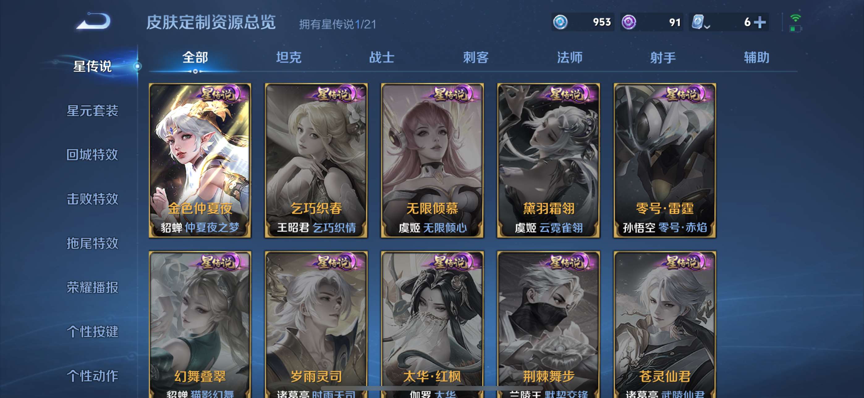 1998348-7有二次【秒换绑，无需等三天】V8-248皮肤 2印记 1星元 金色仲夜夏 夺宝316 苹果Q-V-248皮肤 16传说 金乌负日 落雪白狼 曦玄引吕布 曦玄引貂蝉 乘龙问璇玑 乘龙