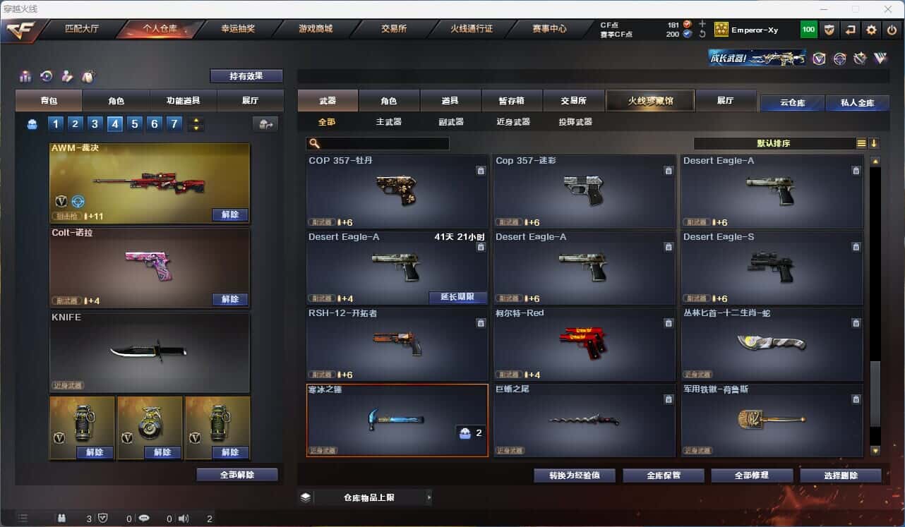 CFQM315242穿越火线账号详情图31 CFQM315242穿越火线账号详情图31