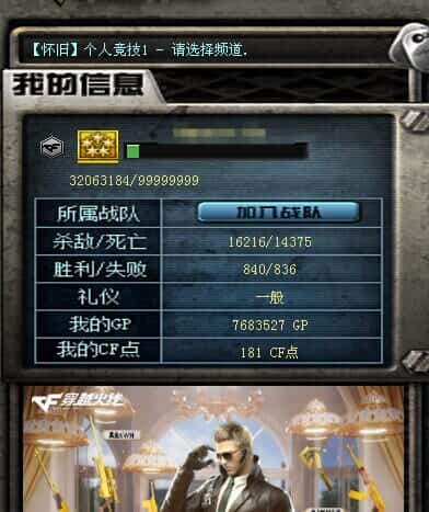 CFQM315242穿越火线账号详情图49 CFQM315242穿越火线账号详情图49