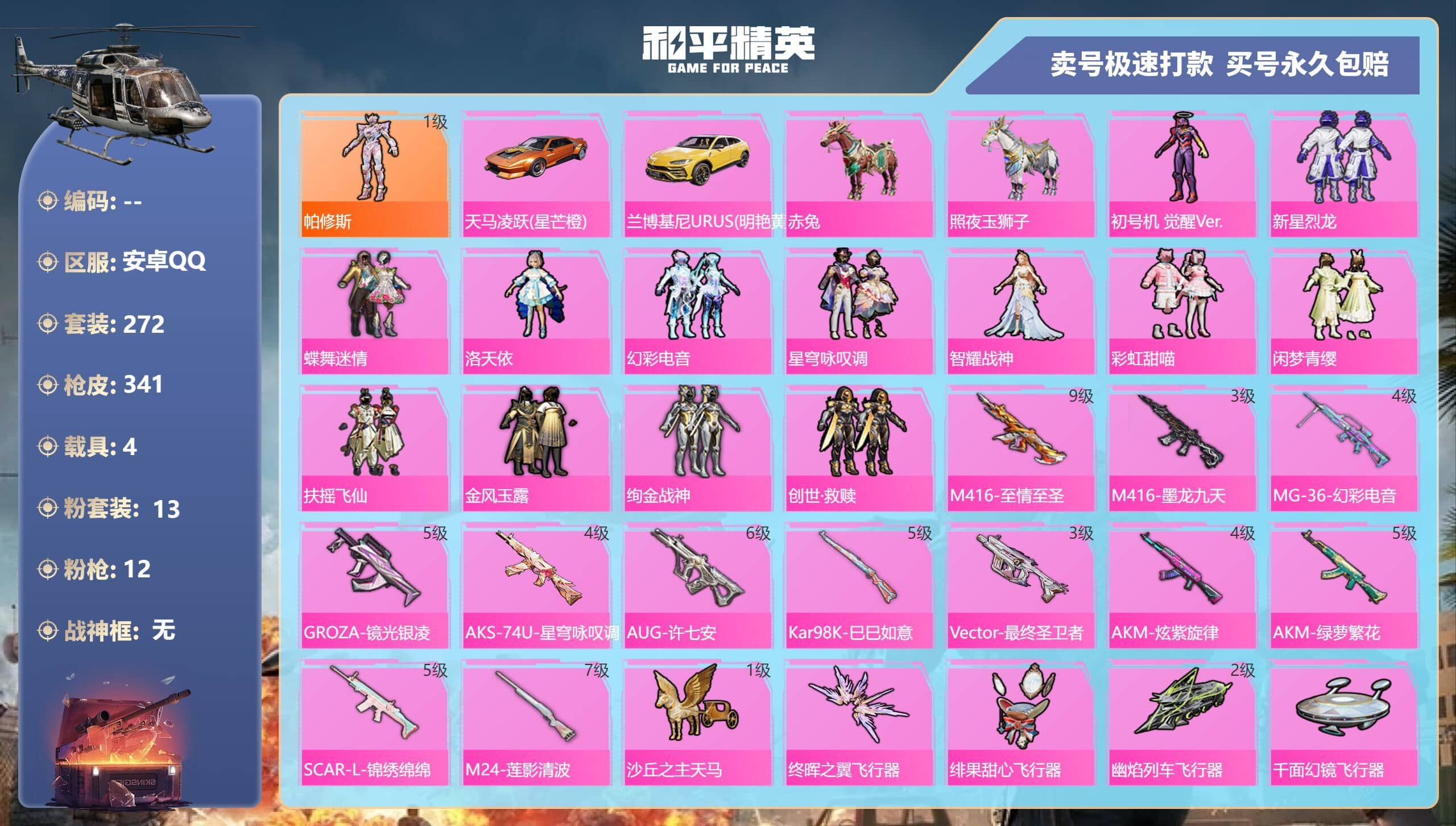 HPQM3265615和平精英账号详情图6 HPQM3265615和平精英账号详情图6