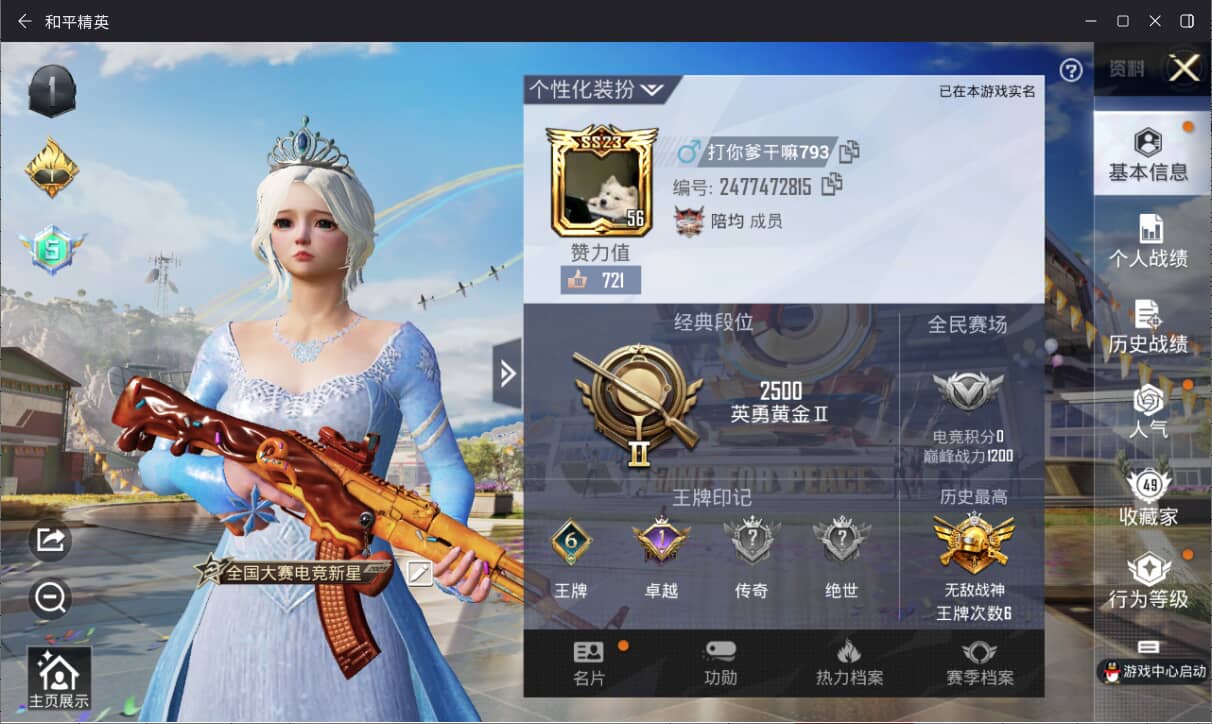 HPQM3262680和平精英账号详情图2 HPQM3262680和平精英账号详情图2