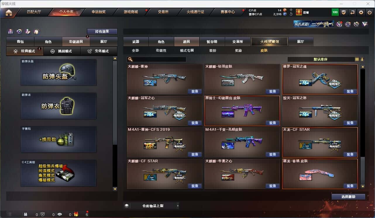 CFQM315312穿越火线账号详情图18 CFQM315312穿越火线账号详情图18