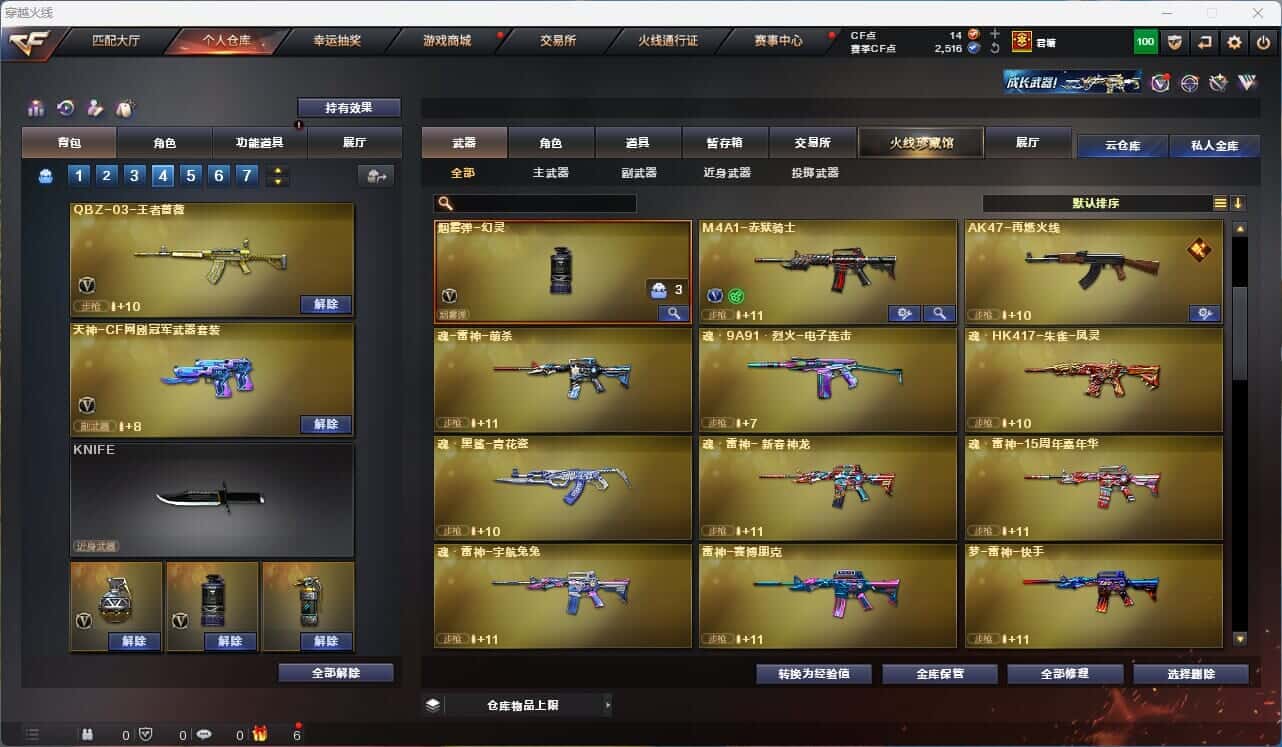CFQM315312穿越火线账号详情图26 CFQM315312穿越火线账号详情图26