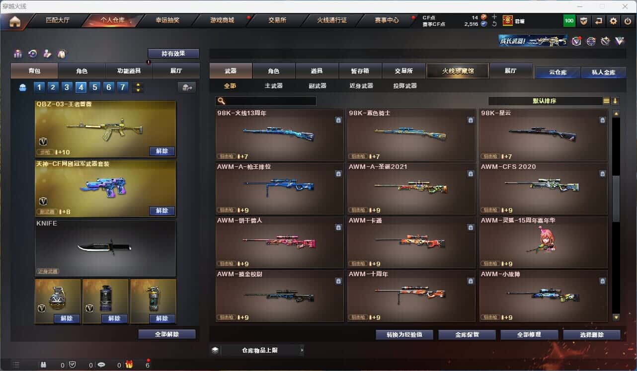 CFQM315312穿越火线账号详情图37 CFQM315312穿越火线账号详情图37