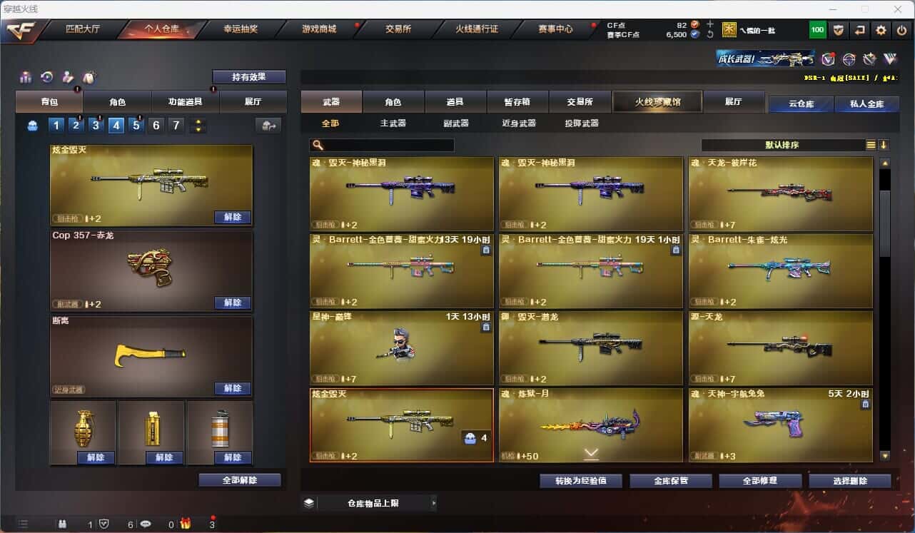CFQM314930穿越火线账号详情图8 CFQM314930穿越火线账号详情图8