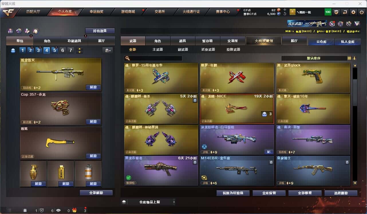 CFQM314930穿越火线账号详情图9 CFQM314930穿越火线账号详情图9
