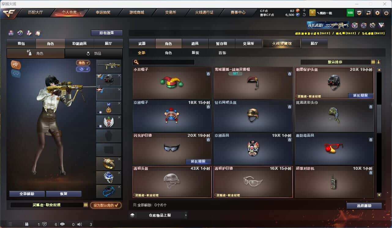 CFQM314930穿越火线账号详情图20 CFQM314930穿越火线账号详情图20