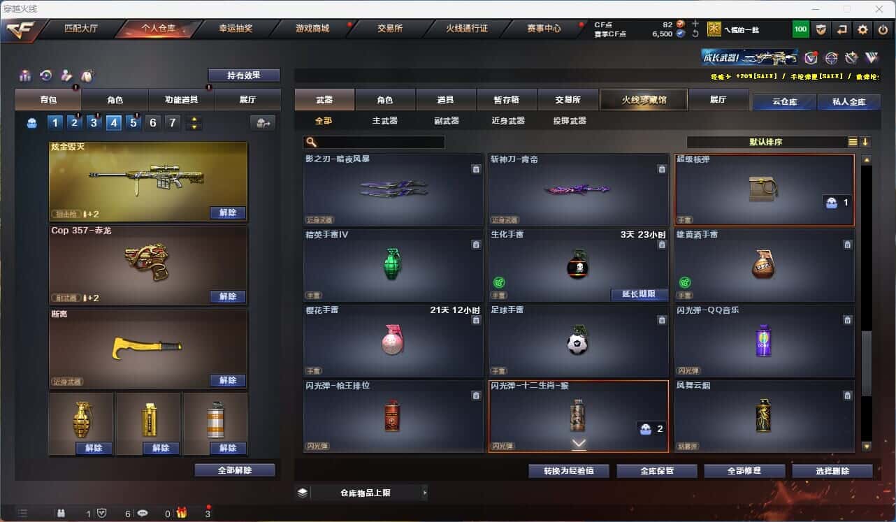 CFQM314930穿越火线账号详情图16 CFQM314930穿越火线账号详情图16