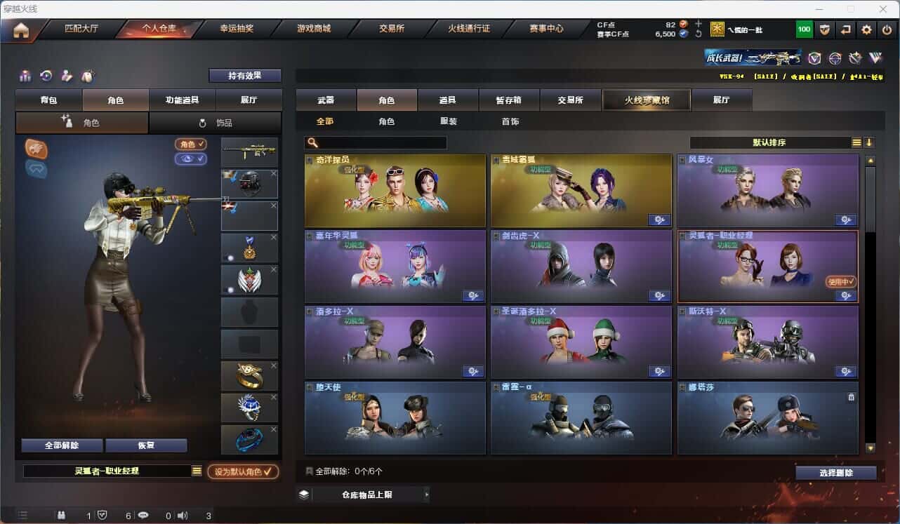 CFQM314930穿越火线账号详情图4 CFQM314930穿越火线账号详情图4