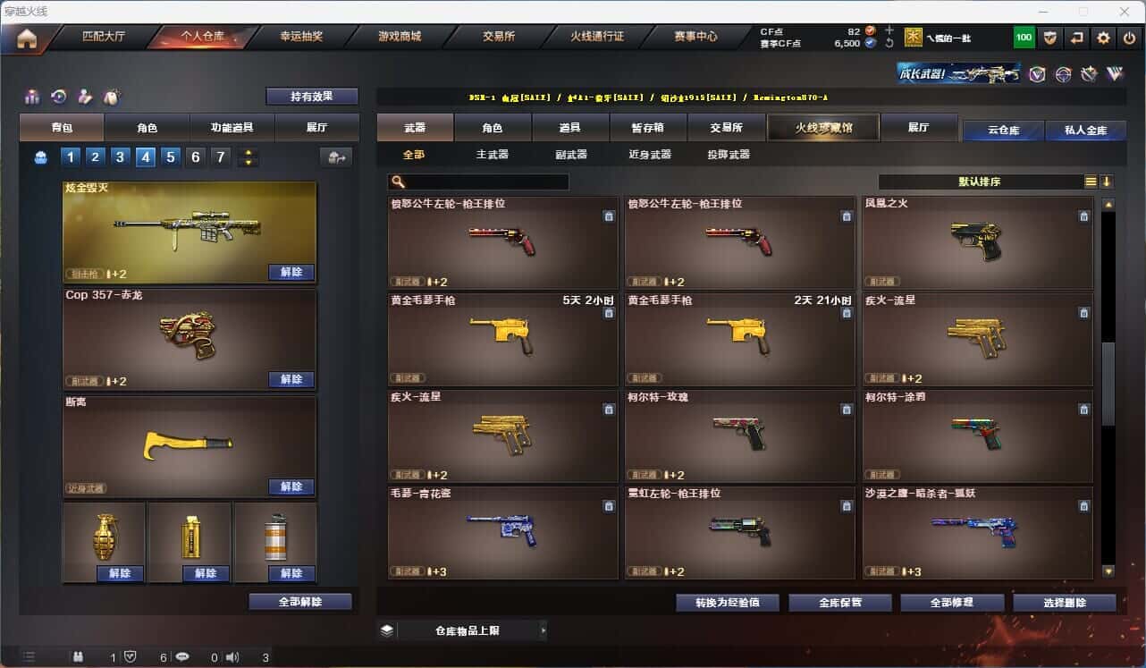CFQM314930穿越火线账号详情图13 CFQM314930穿越火线账号详情图13