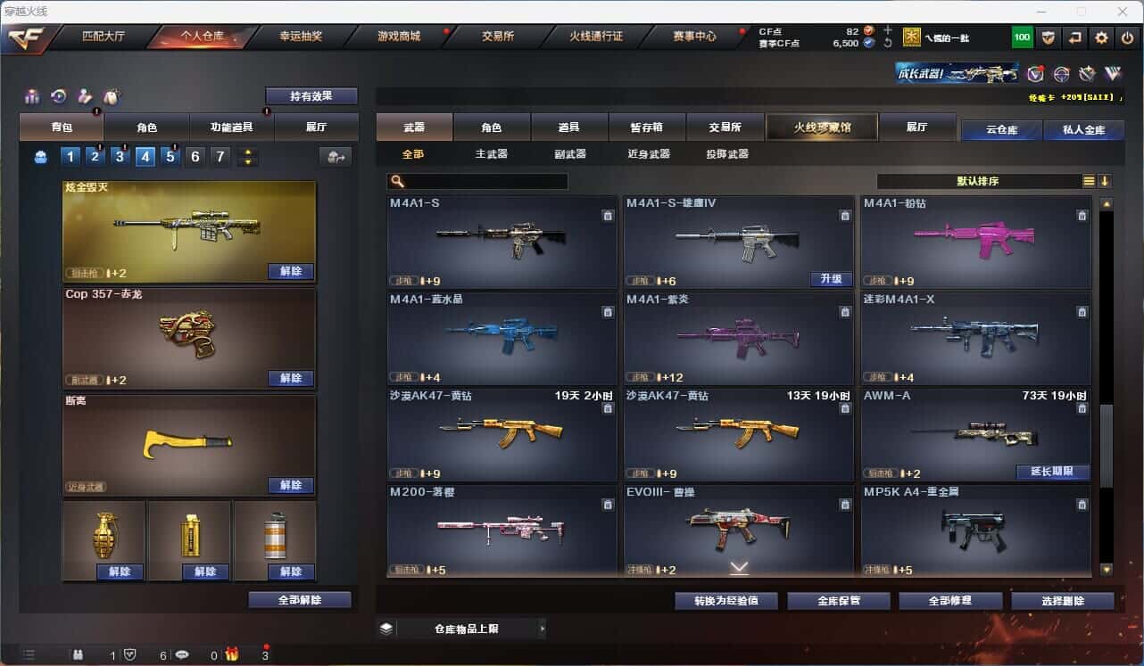 CFQM314930穿越火线账号详情图15 CFQM314930穿越火线账号详情图15