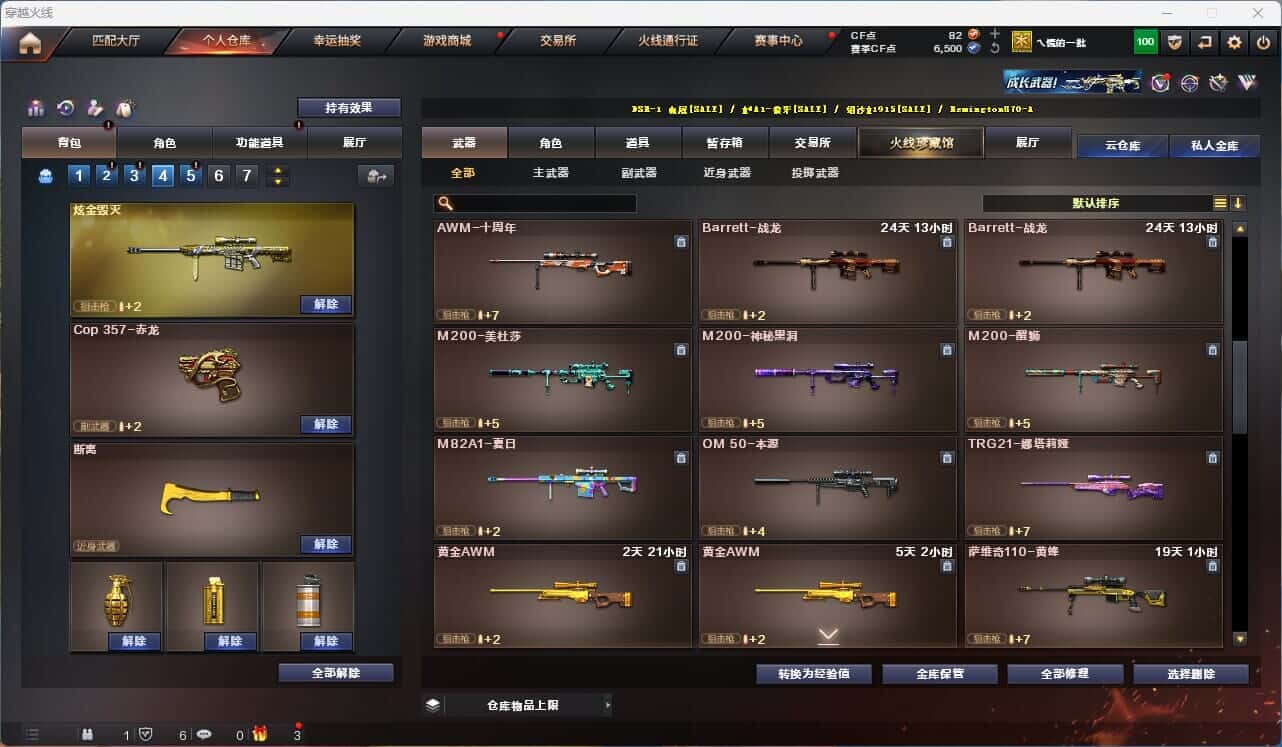 CFQM314930穿越火线账号详情图12 CFQM314930穿越火线账号详情图12