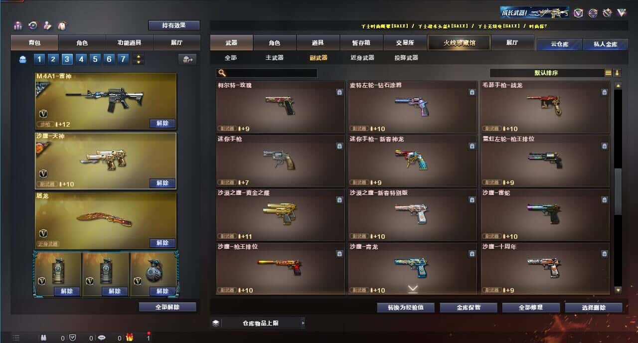 CFQM314931穿越火线账号详情图32 CFQM314931穿越火线账号详情图32