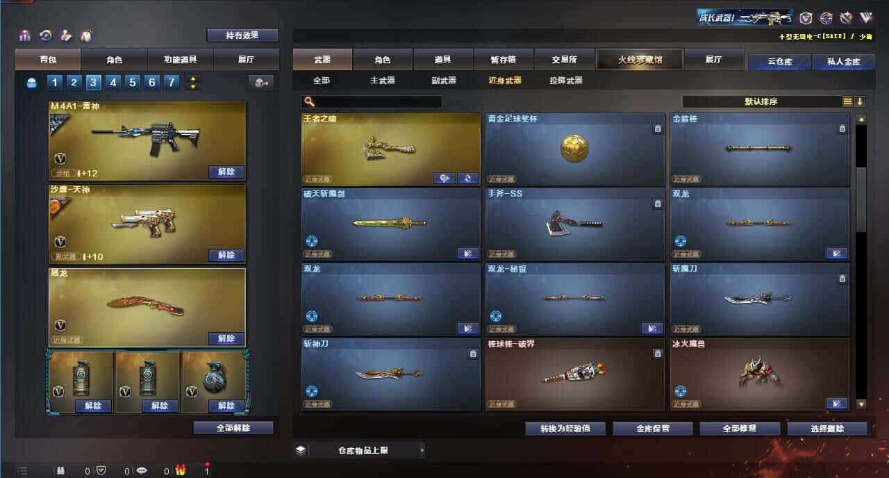 CFQM314931穿越火线账号详情图35 CFQM314931穿越火线账号详情图35