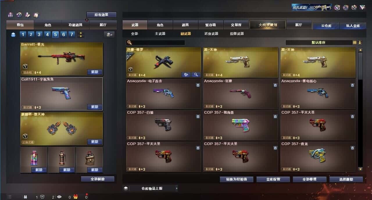 CFQM314932穿越火线账号详情图26 CFQM314932穿越火线账号详情图26