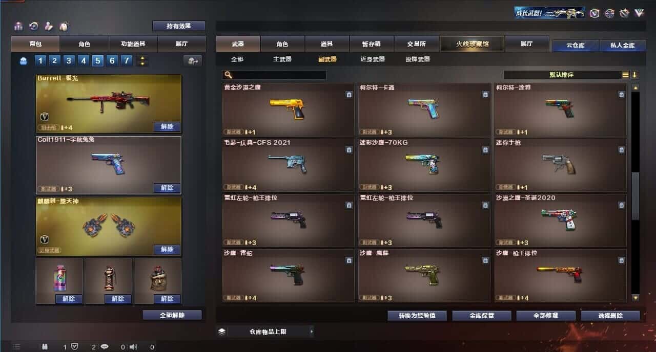 CFQM314932穿越火线账号详情图29 CFQM314932穿越火线账号详情图29