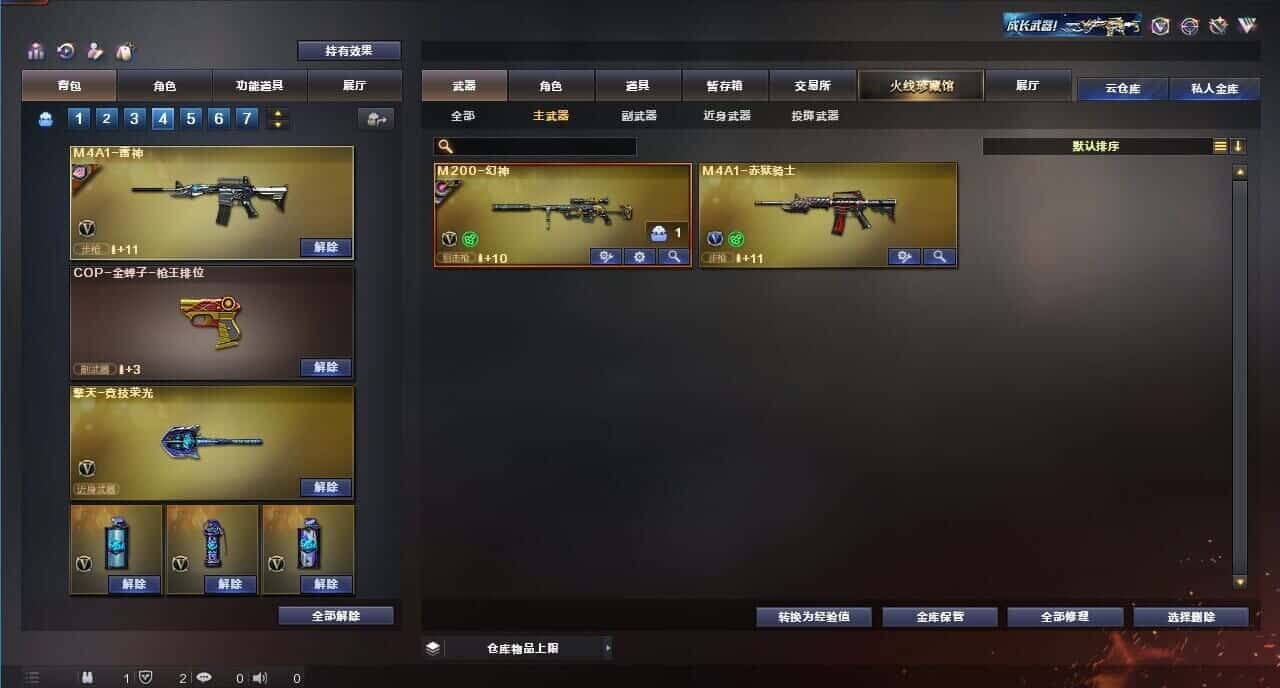 CFQM314932穿越火线账号详情图25 CFQM314932穿越火线账号详情图25