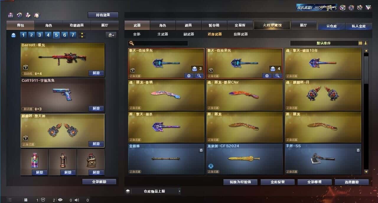 CFQM314932穿越火线账号详情图30 CFQM314932穿越火线账号详情图30