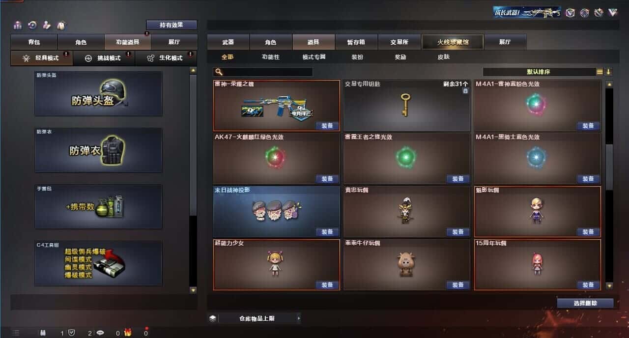 CFQM314932穿越火线账号详情图39 CFQM314932穿越火线账号详情图39