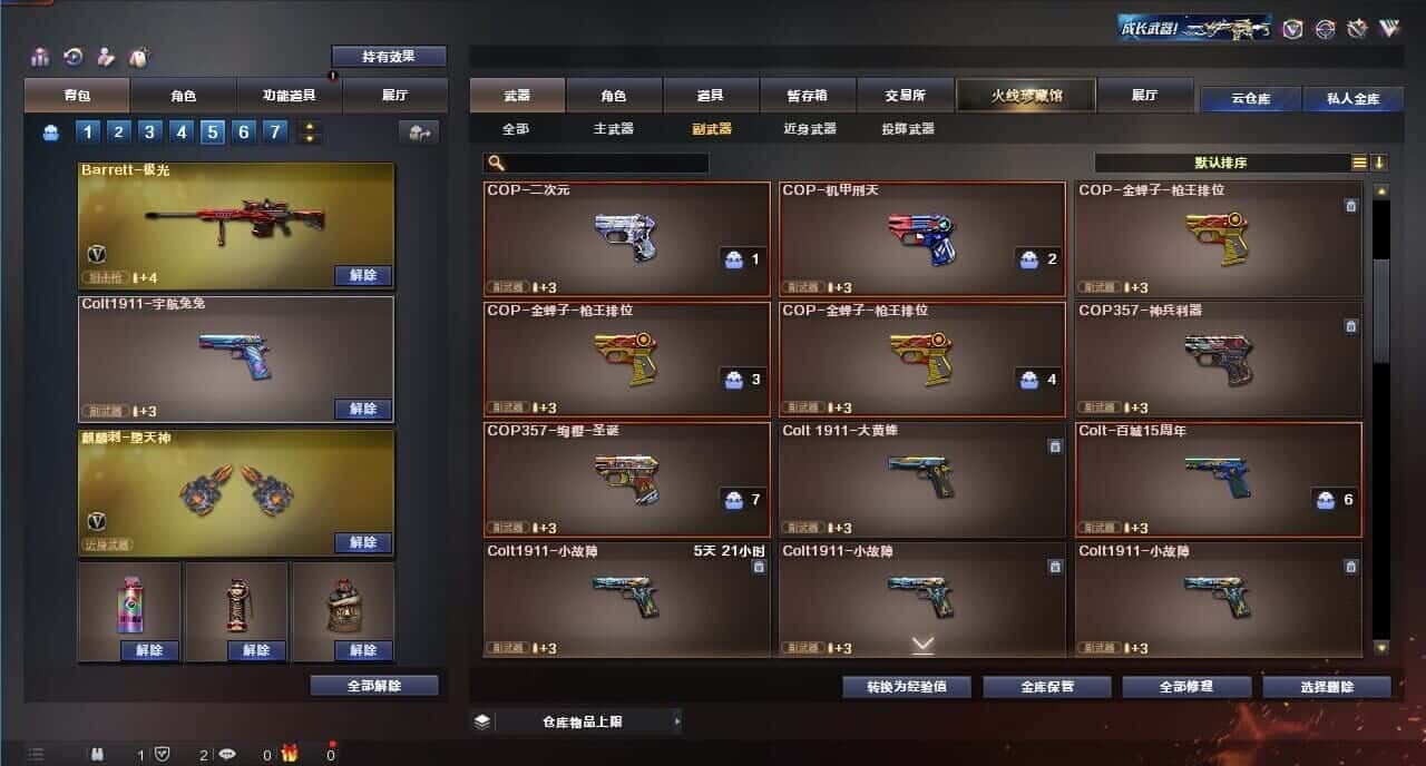 CFQM314932穿越火线账号详情图27 CFQM314932穿越火线账号详情图27