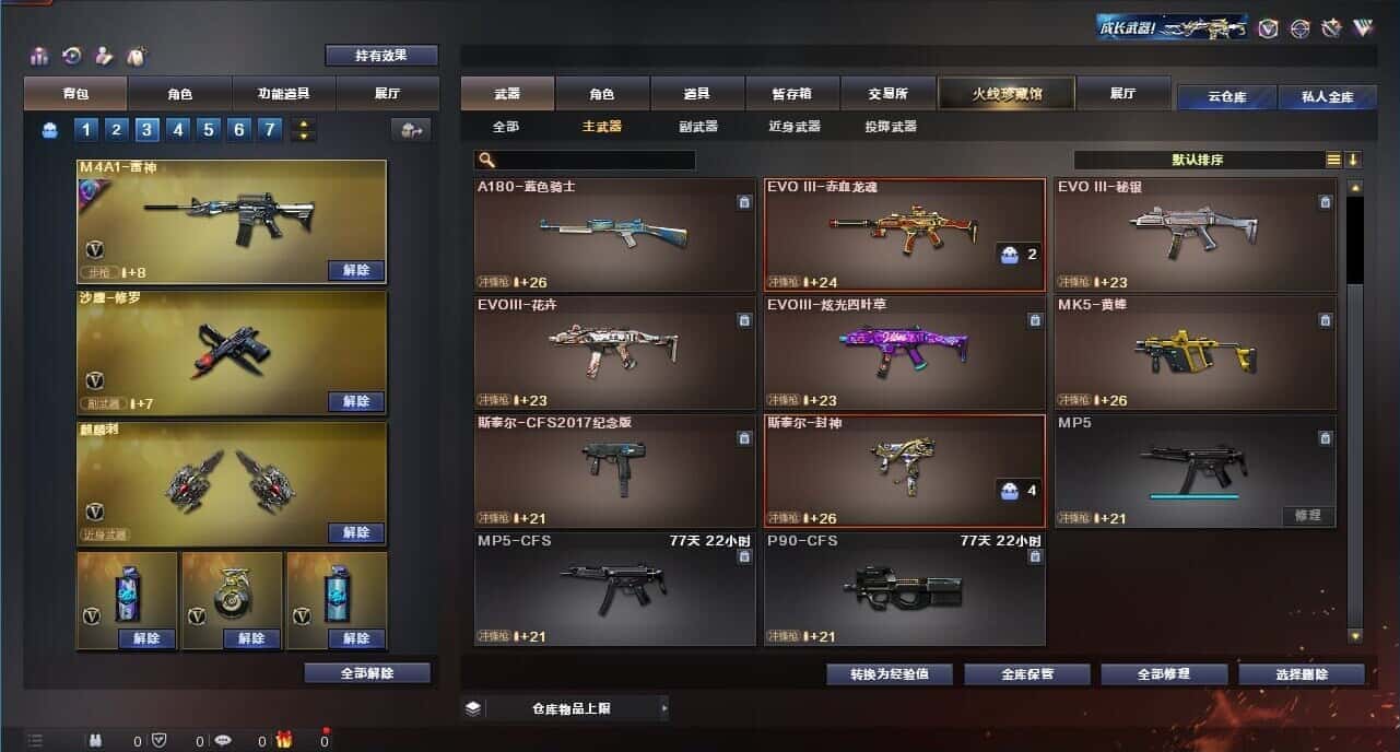 CFQM314934穿越火线账号详情图29 CFQM314934穿越火线账号详情图29