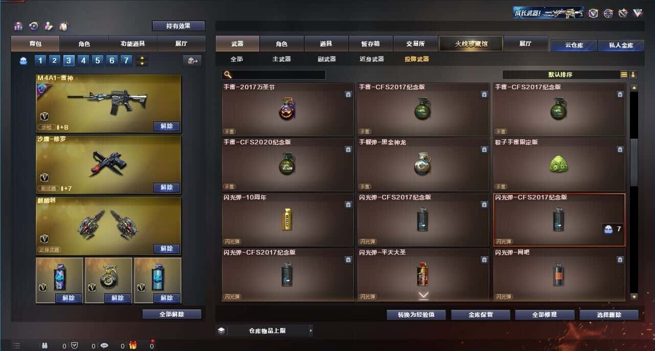 CFQM314934穿越火线账号详情图39 CFQM314934穿越火线账号详情图39