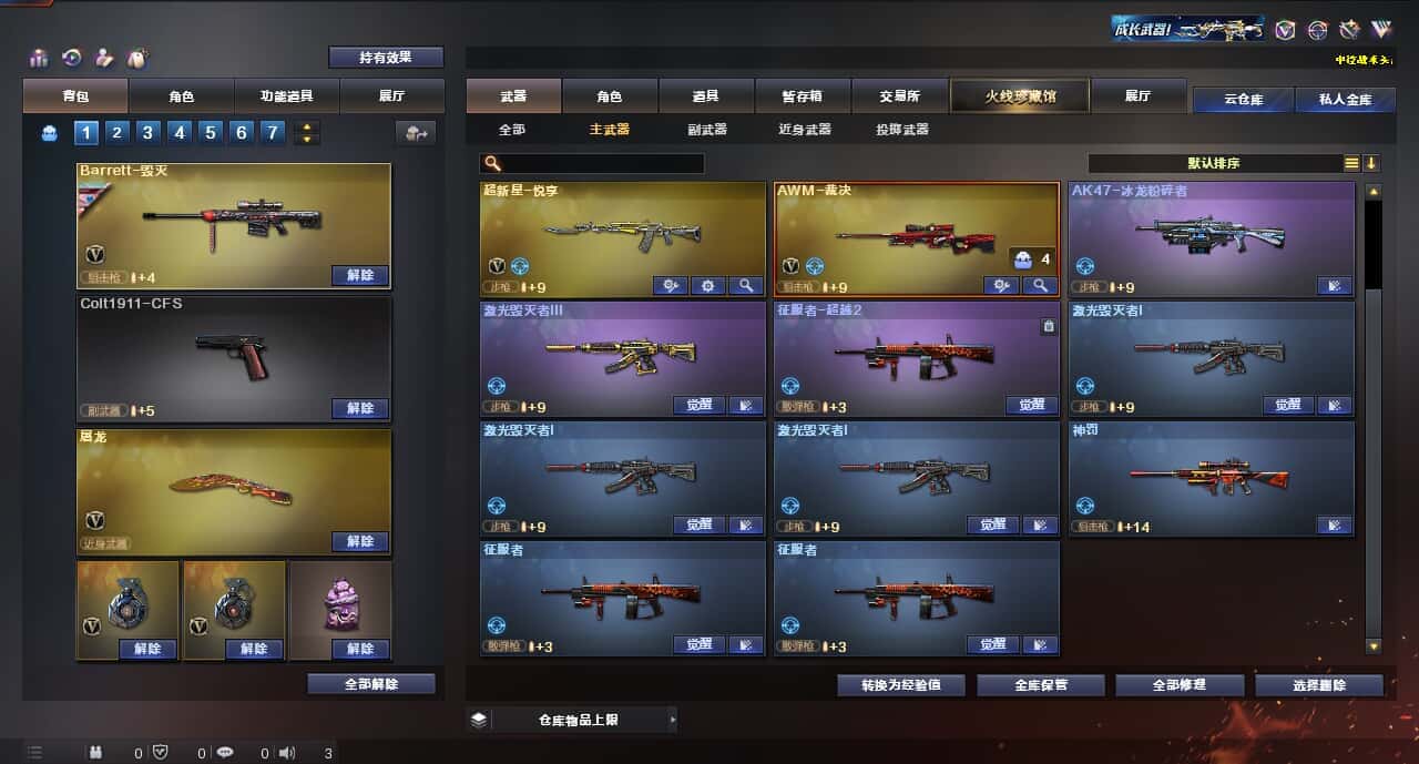 CFQM314933穿越火线账号详情图41 CFQM314933穿越火线账号详情图41