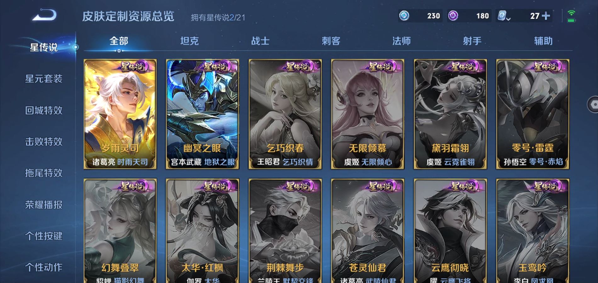 WZQM3167273王者荣耀账号详情图27