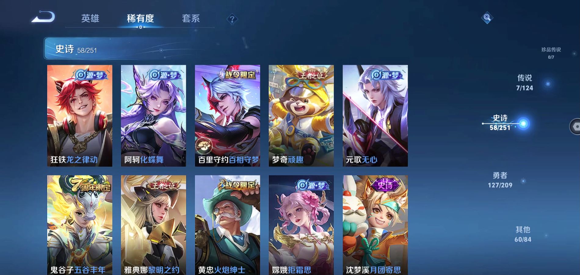 WZQM3164862王者荣耀账号详情图7 WZQM3164862王者荣耀账号详情图7