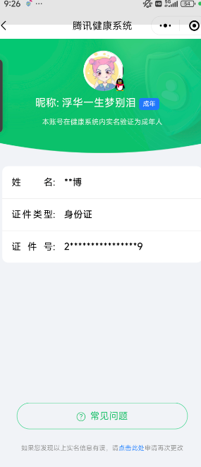 WZQM3164859王者荣耀账号详情图2 WZQM3164859王者荣耀账号详情图2