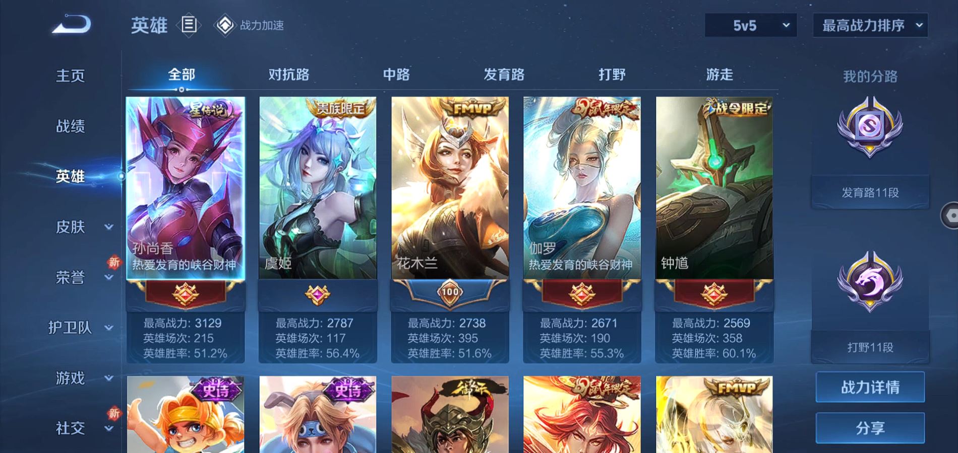 WZQM3164859王者荣耀账号详情图5 WZQM3164859王者荣耀账号详情图5