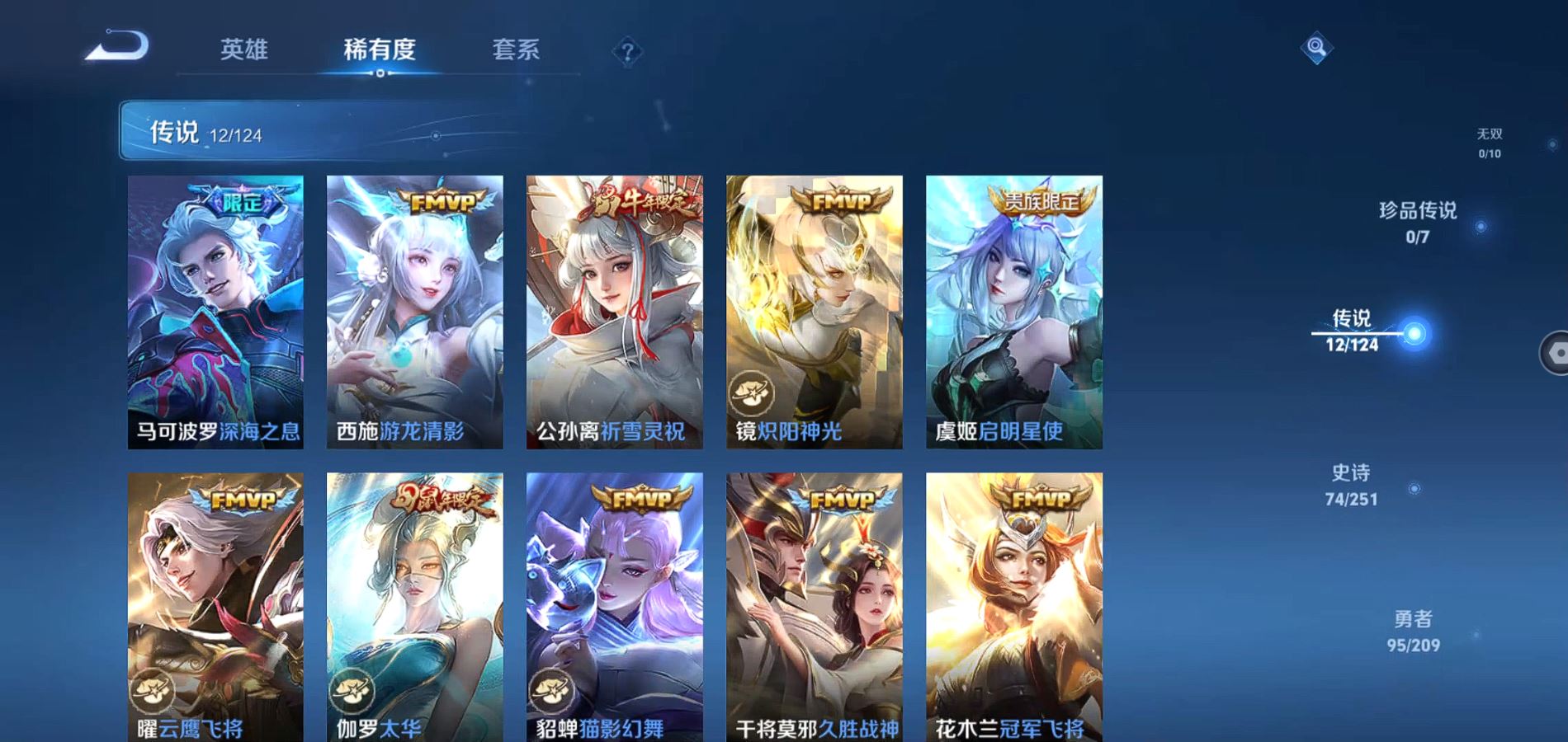 WZQM3164859王者荣耀账号详情图6 WZQM3164859王者荣耀账号详情图6