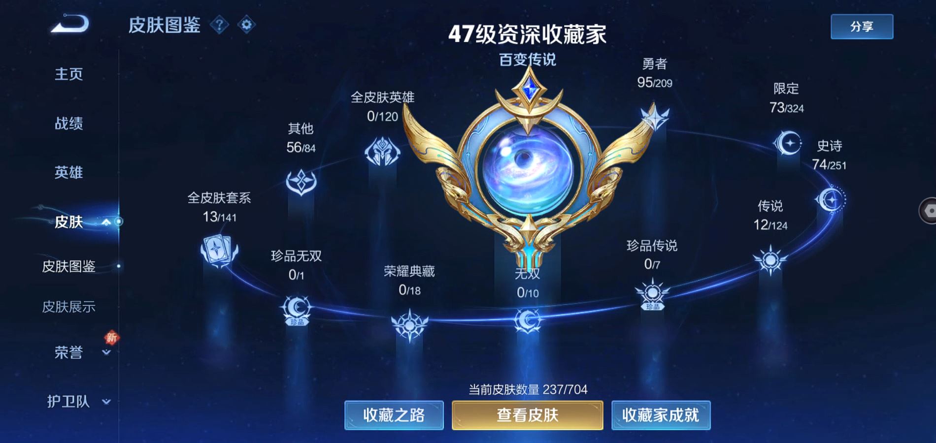 WZQM3164859王者荣耀账号详情图4 WZQM3164859王者荣耀账号详情图4