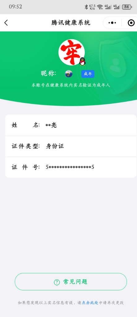 WZQM3168430王者荣耀账号详情图2 WZQM3168430王者荣耀账号详情图2