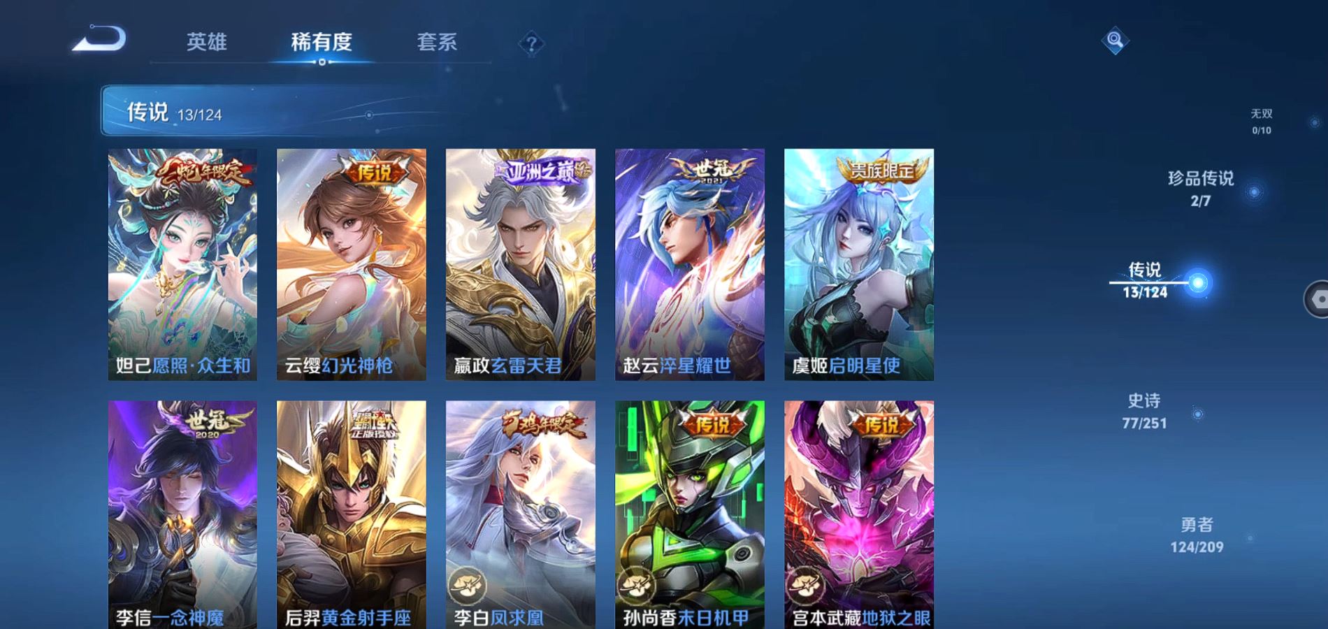 WZQM3168430王者荣耀账号详情图7 WZQM3168430王者荣耀账号详情图7