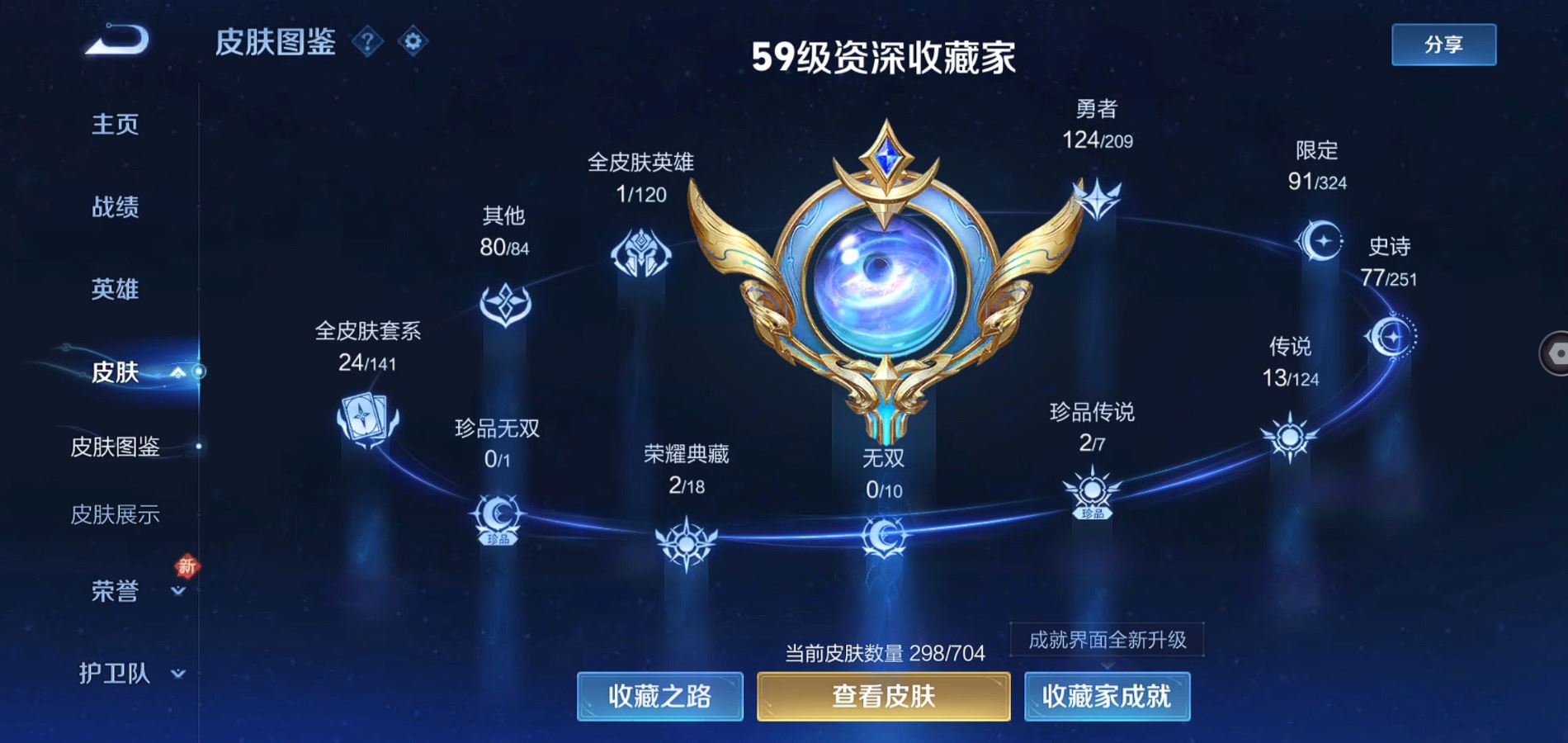 WZQM3168430王者荣耀账号详情图4 WZQM3168430王者荣耀账号详情图4