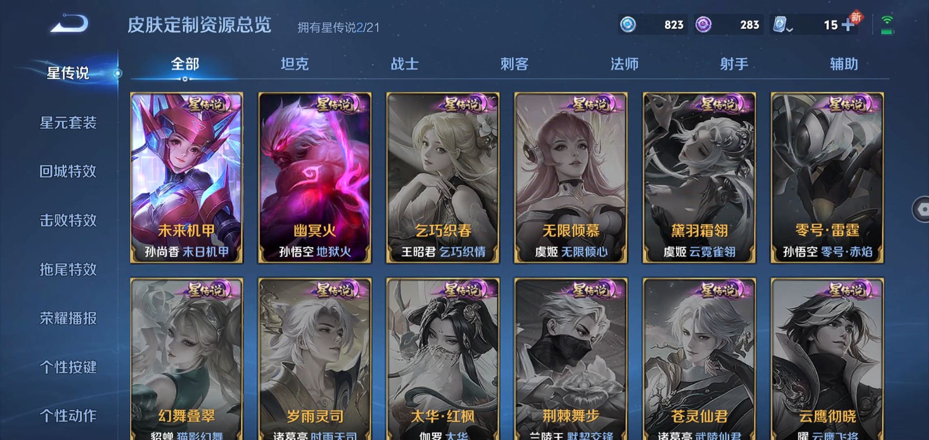 WZQM3168430王者荣耀账号详情图22 WZQM3168430王者荣耀账号详情图22