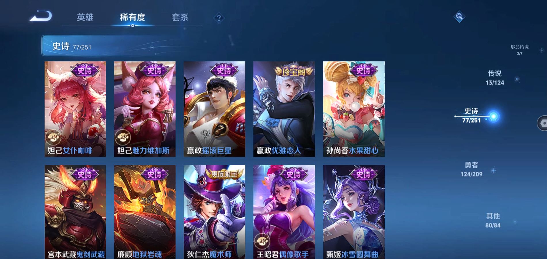 WZQM3168430王者荣耀账号详情图17 WZQM3168430王者荣耀账号详情图17