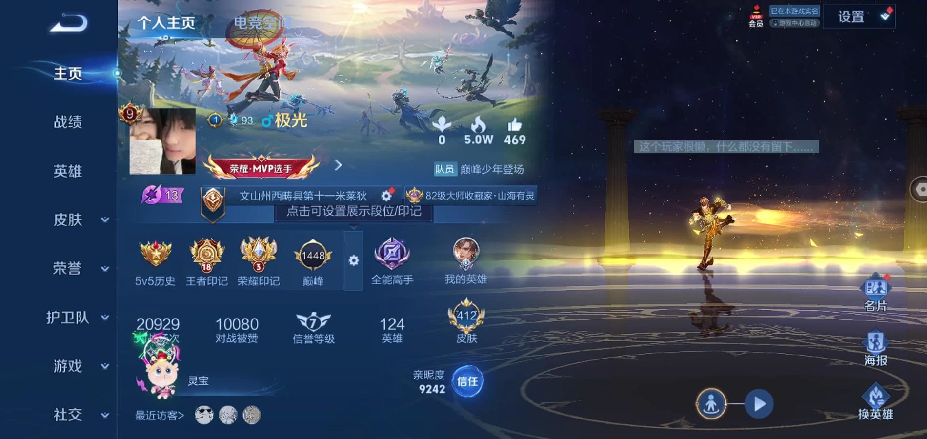 WZQM3167773王者荣耀账号详情图2 WZQM3167773王者荣耀账号详情图2