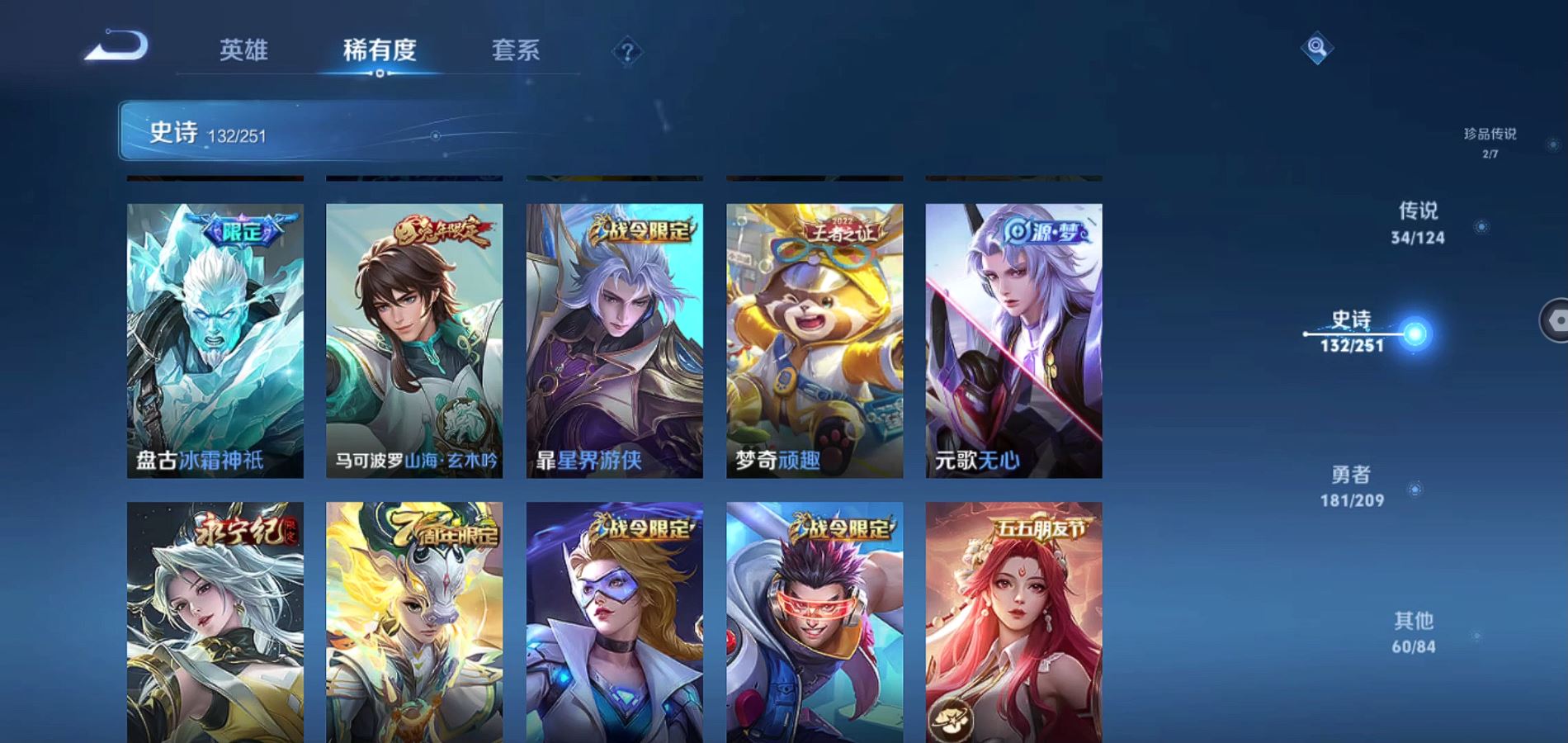 WZQM3167773王者荣耀账号详情图18 WZQM3167773王者荣耀账号详情图18