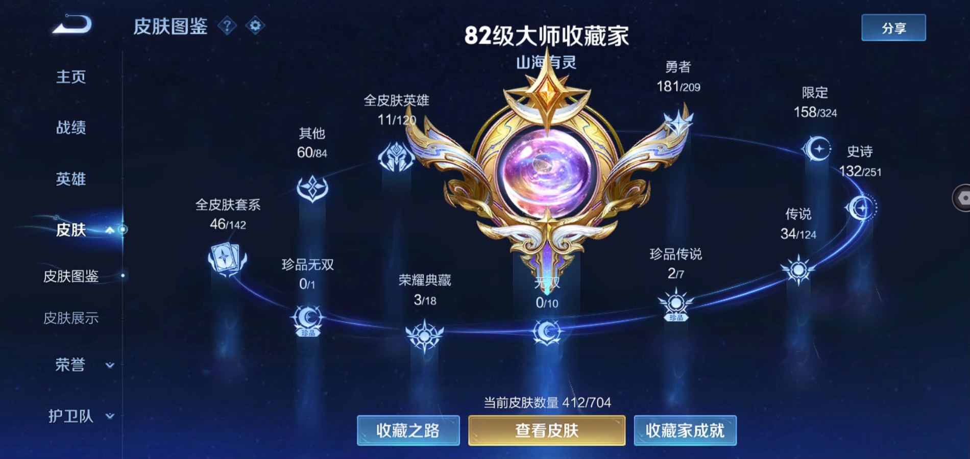WZQM3167773王者荣耀账号详情图3 WZQM3167773王者荣耀账号详情图3